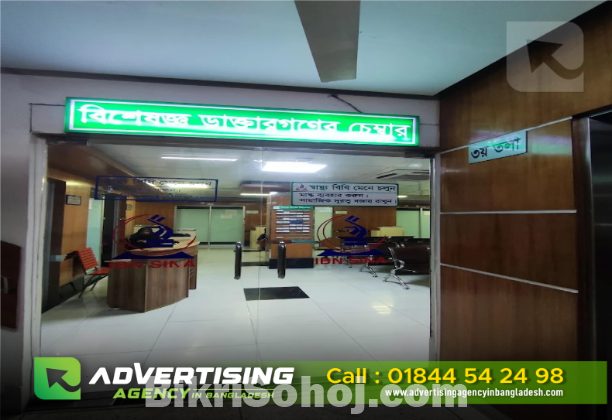 Hospital Sign Board Manufacturer in Dhaka